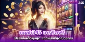 noah345 free credit, great promotion, great value The biggest giveaway in the industry